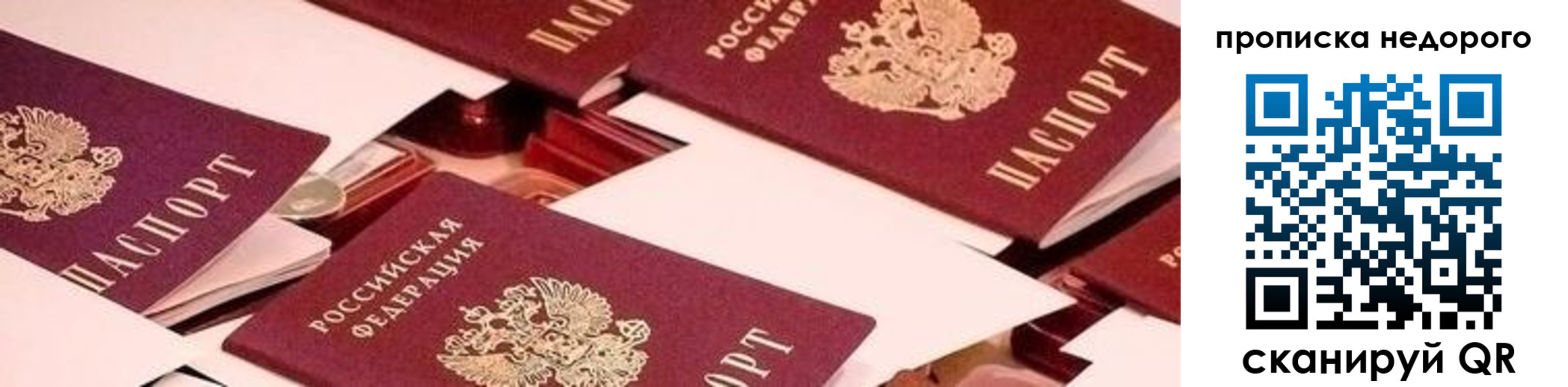 временная прописка в Брянской области