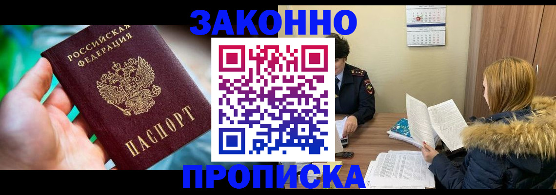 прописка 2025 в Брянской области