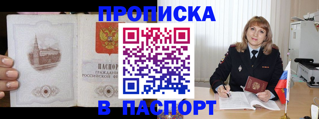 прописка штамп в Брянской области