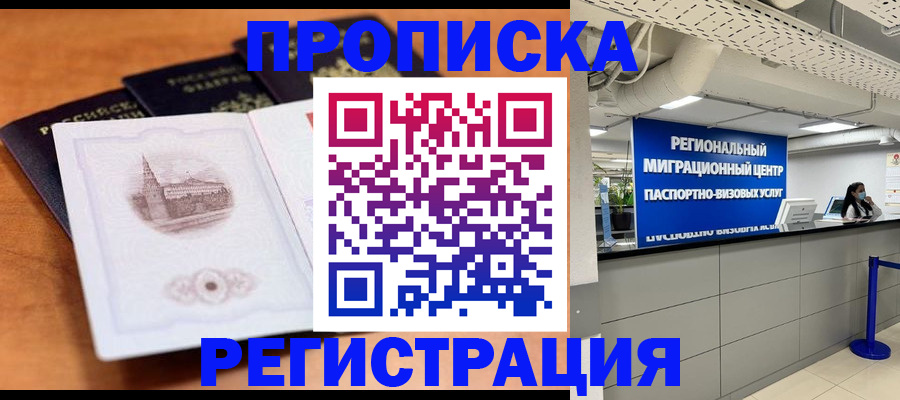 прописка для школы в Брянской области