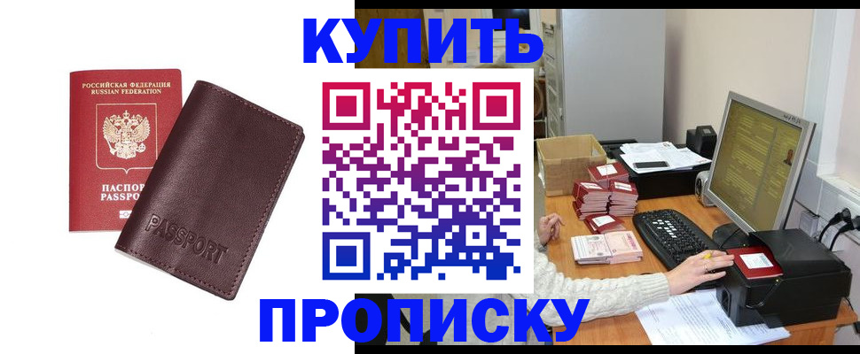 прописка для работы в Брянской области